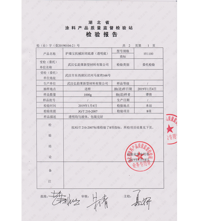 HY1100 护墙宝抗碱封闭底漆