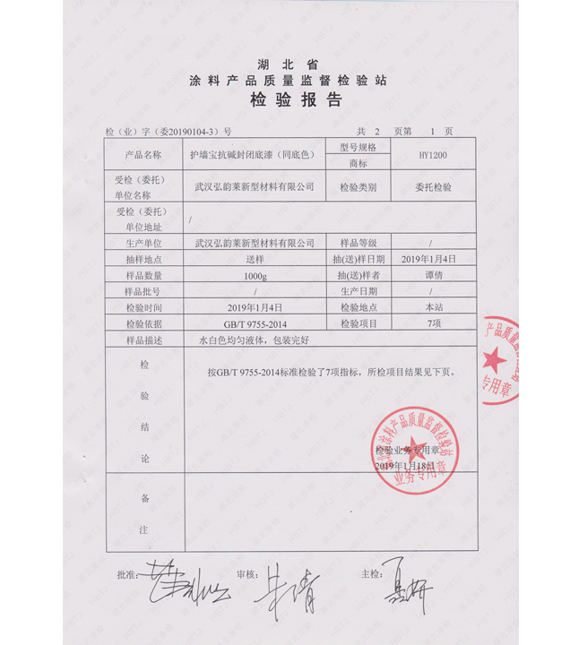 HY1200 护墙宝抗碱封闭底漆