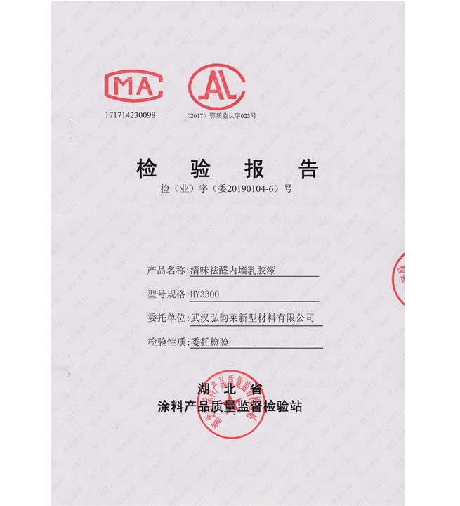 HY3300 清味祛醛内墙乳胶漆