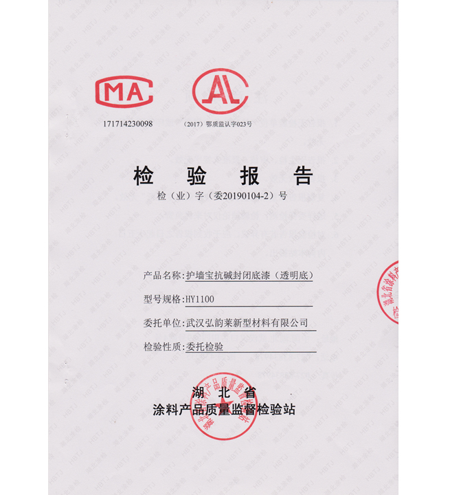 HY1100 护墙宝抗碱封闭底漆