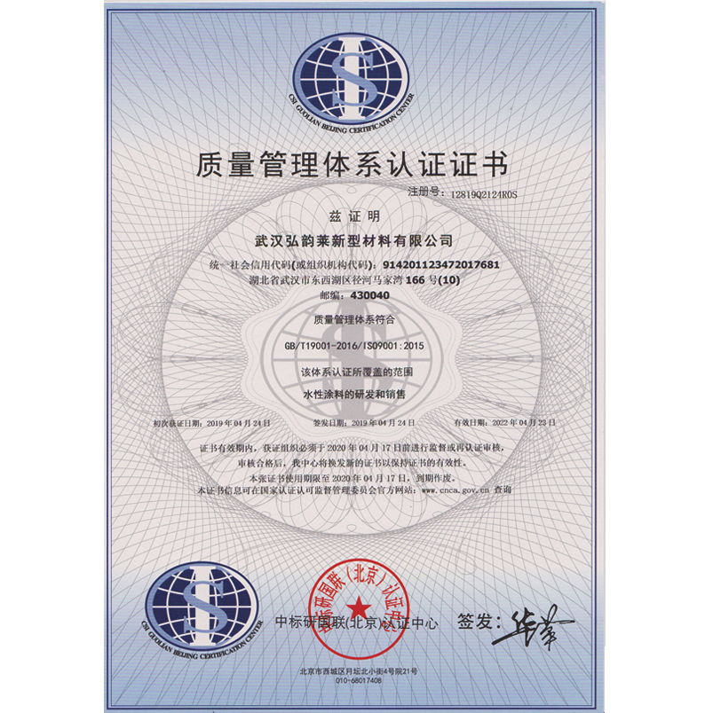 ISO9001 质量管理证书（中文